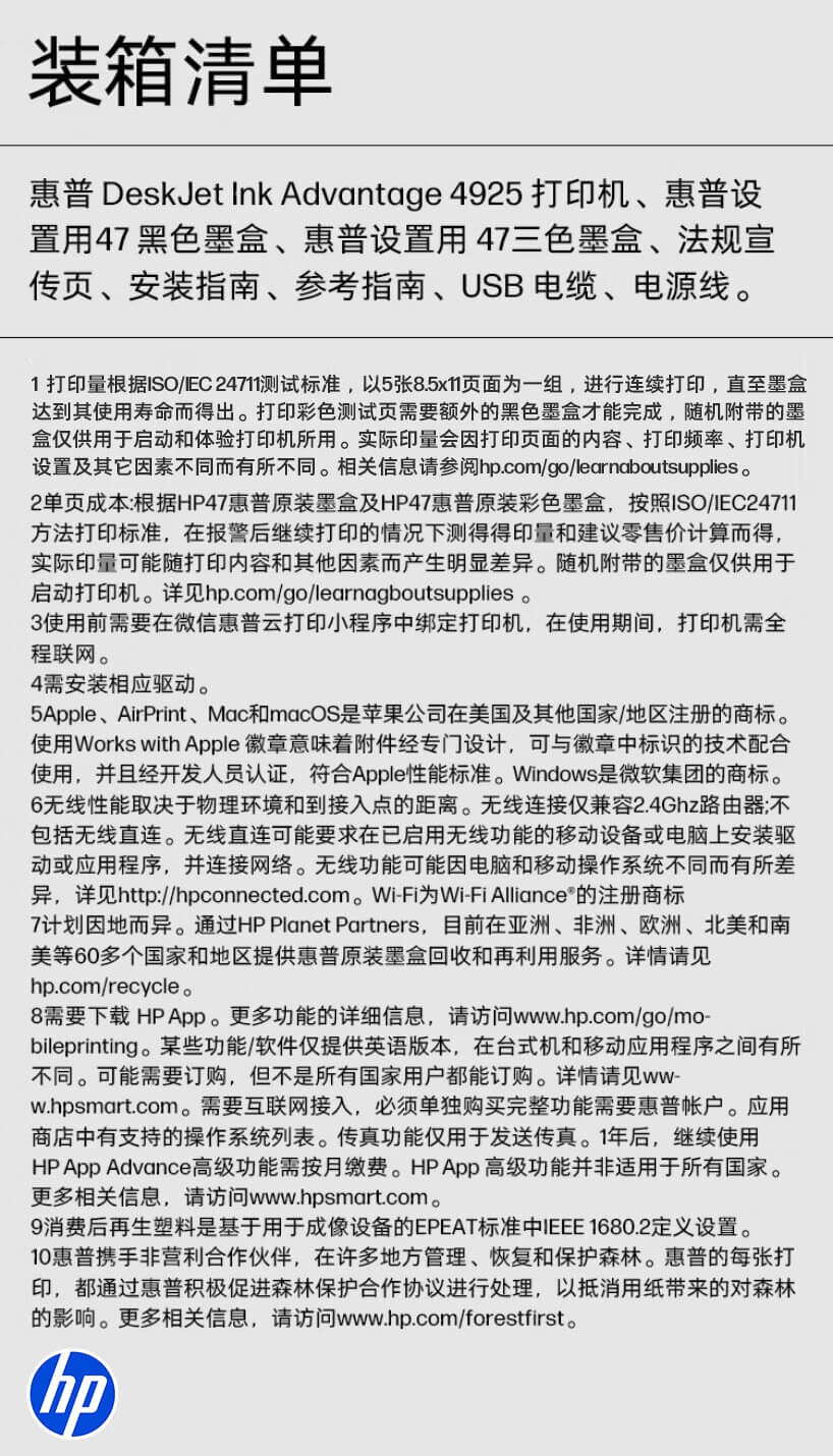 惠普 (HP) DeskJet Ink Advantage Ultra 4925 多功能一体打印机