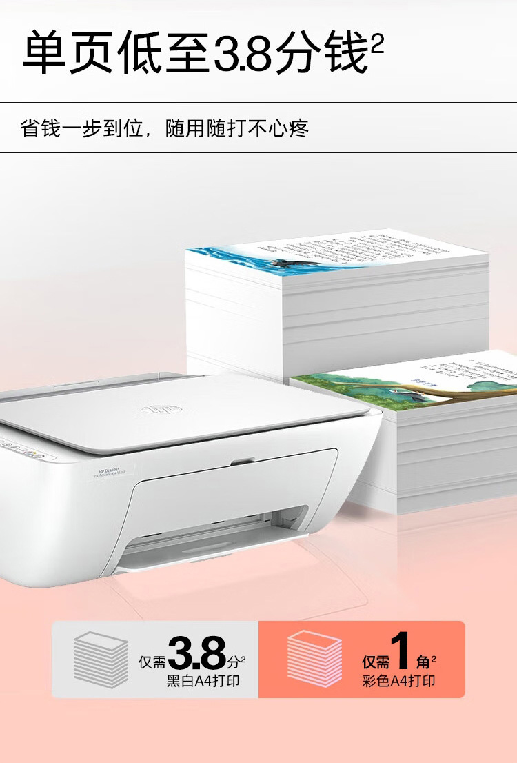 惠普 (HP) DeskJet Ink Advantage Ultra 4925 多功能一体打印机