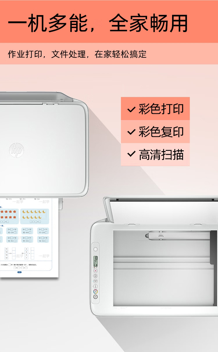 惠普 (HP) DeskJet Ink Advantage Ultra 4925 多功能一体打印机