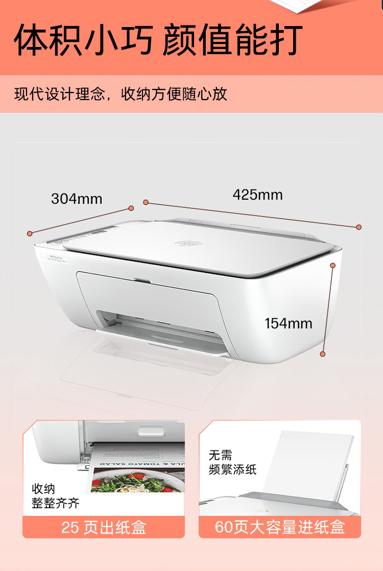 惠普 (HP) DeskJet Ink Advantage Ultra 4925 多功能一体打印机