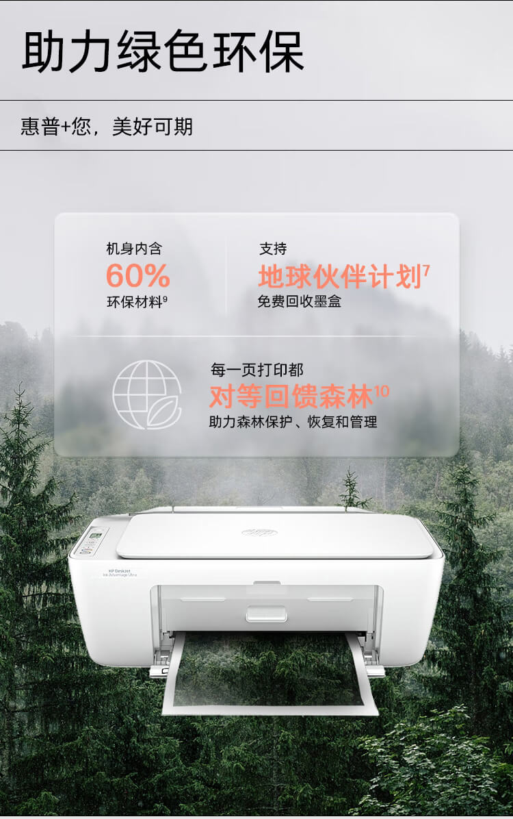 惠普 (HP) DeskJet Ink Advantage Ultra 4925 多功能一体打印机