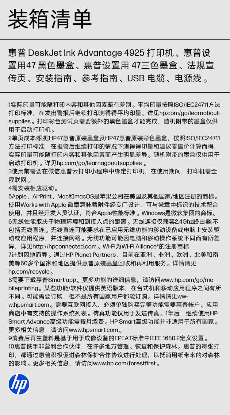 惠普 (HP) DeskJet Ink Advantage Ultra 4925 多功能一体打印机