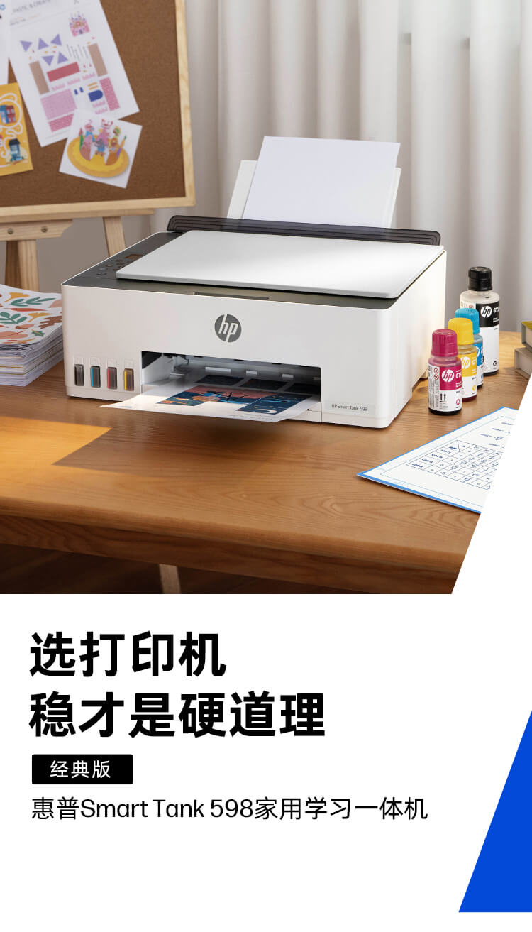 HP Smart Tank 598 连供无线打印一体机