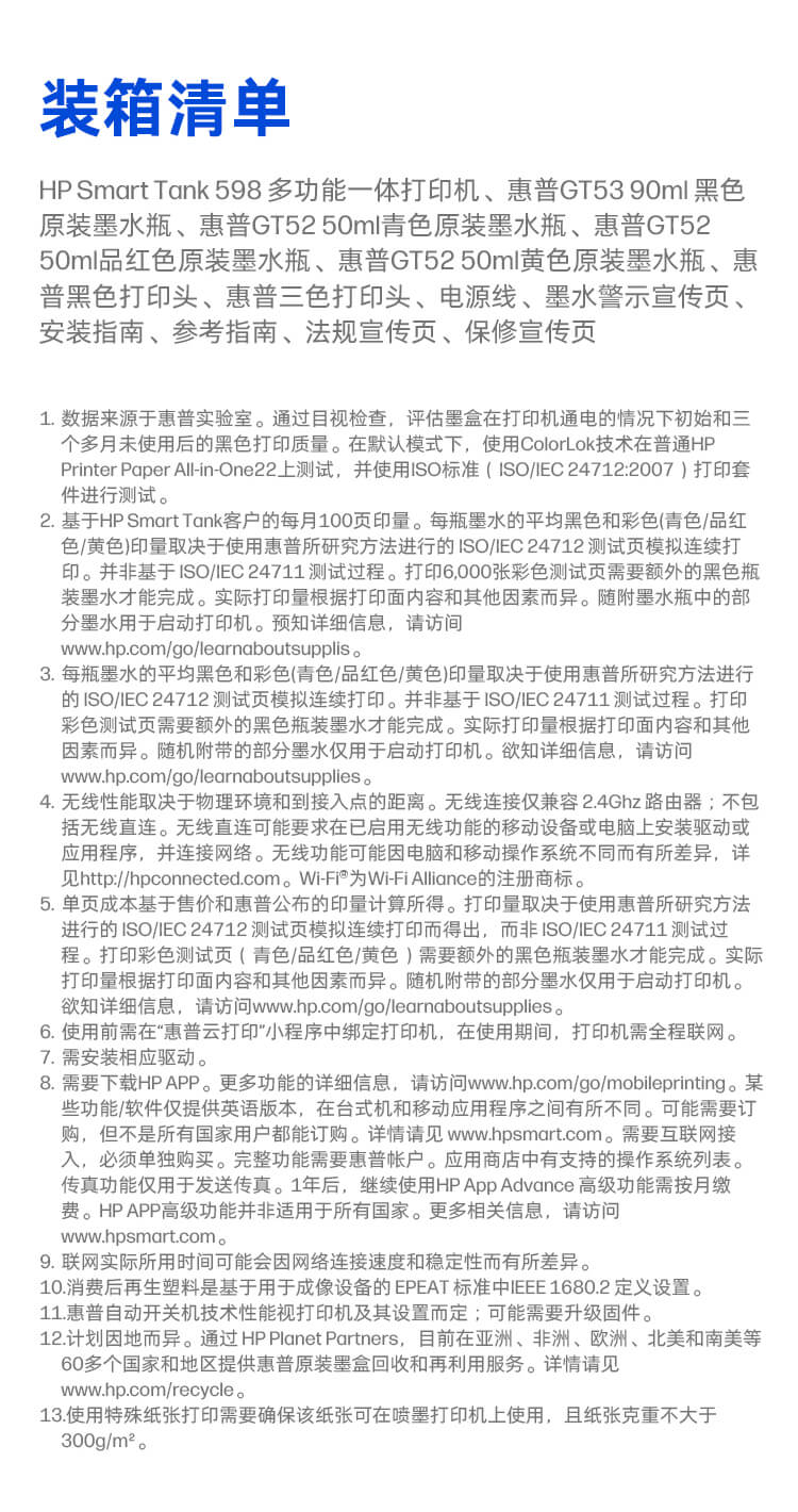 HP Smart Tank 598 连供无线打印一体机