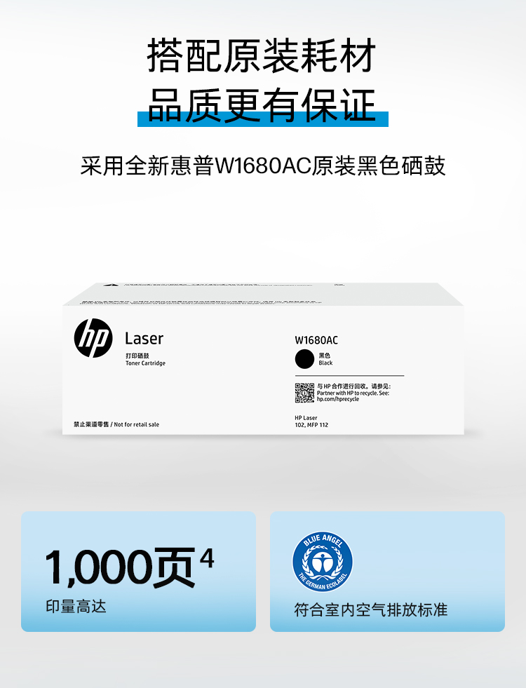 惠普 (HP) 105a 激光打印机