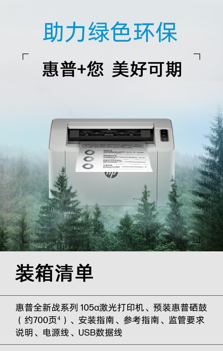 惠普 (HP) 105a 激光打印机