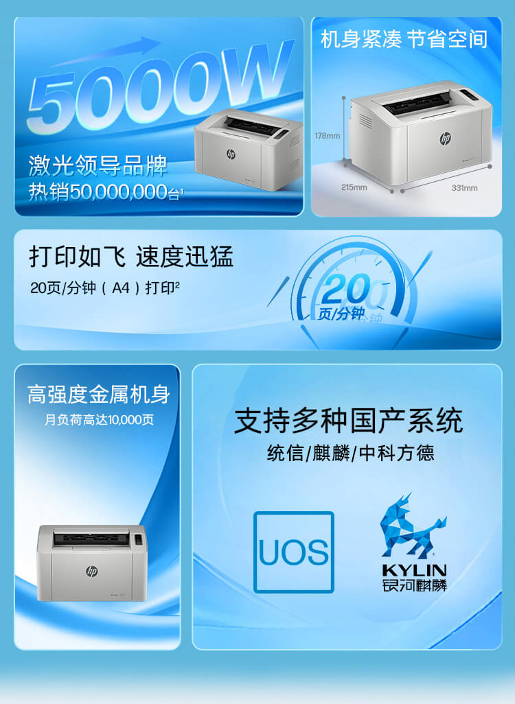惠普 (HP) 105a 激光打印机