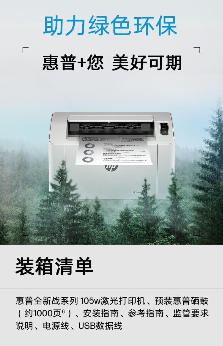 惠普 (HP) 105w 激光打印机