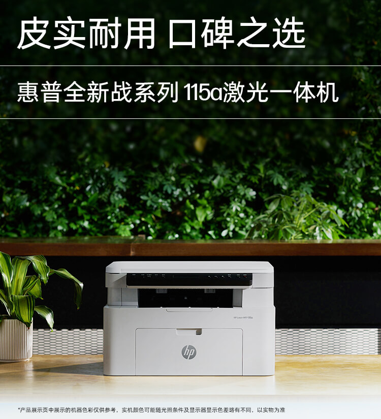 惠普 (HP) 115a 激光多功能一体机