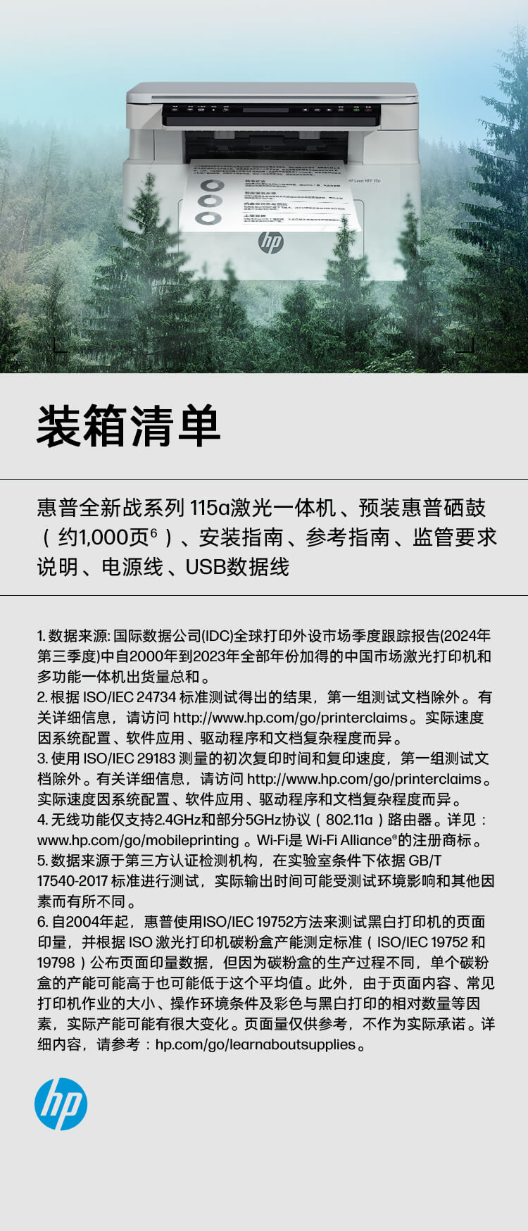 惠普 (HP) 115a 激光多功能一体机 - (A00F3A) - 中国惠普官方商城