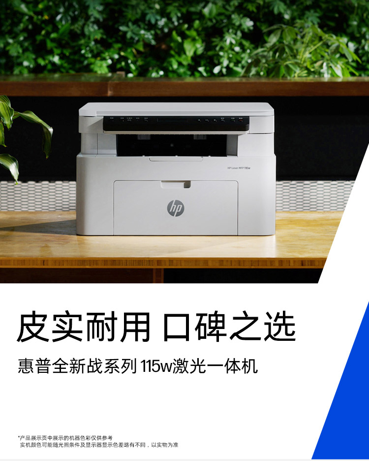惠普 (HP) 115w 激光多功能一体机