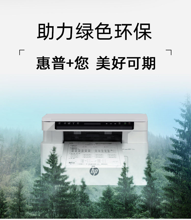 惠普 (HP) 115w 激光多功能一体机