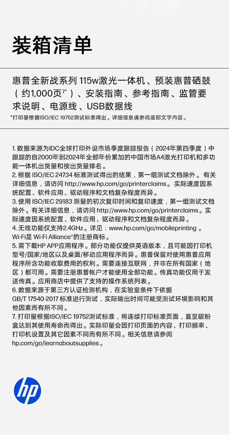 惠普 (HP) 115w 激光多功能一体机