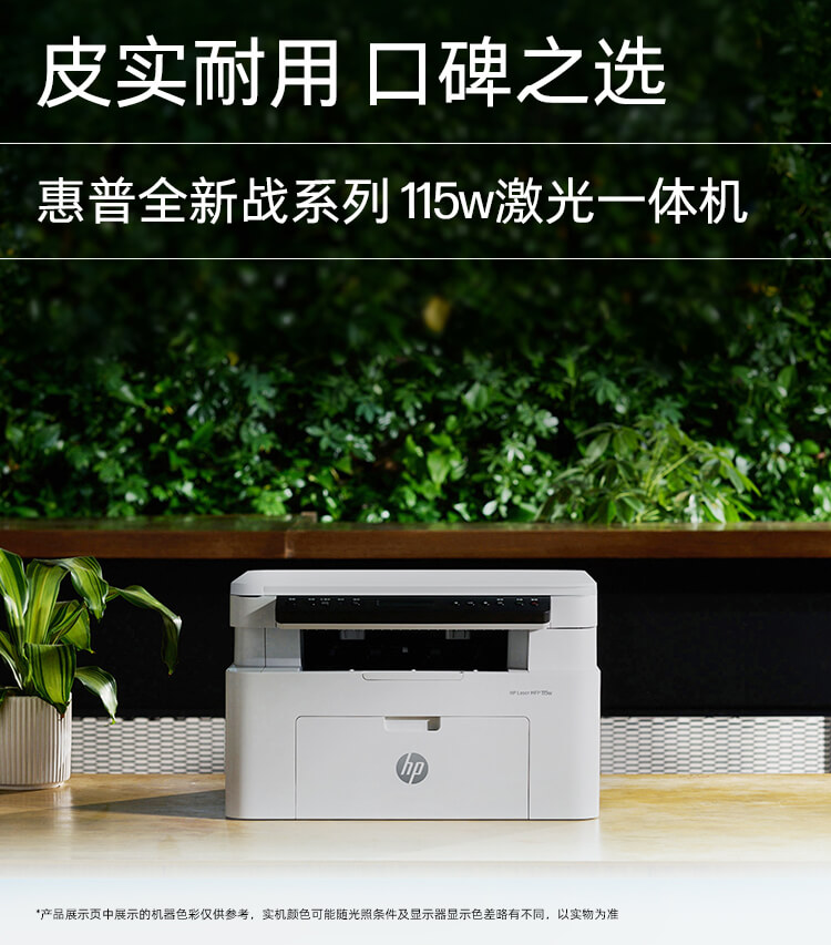 惠普 (HP) 115w 激光多功能一体机
