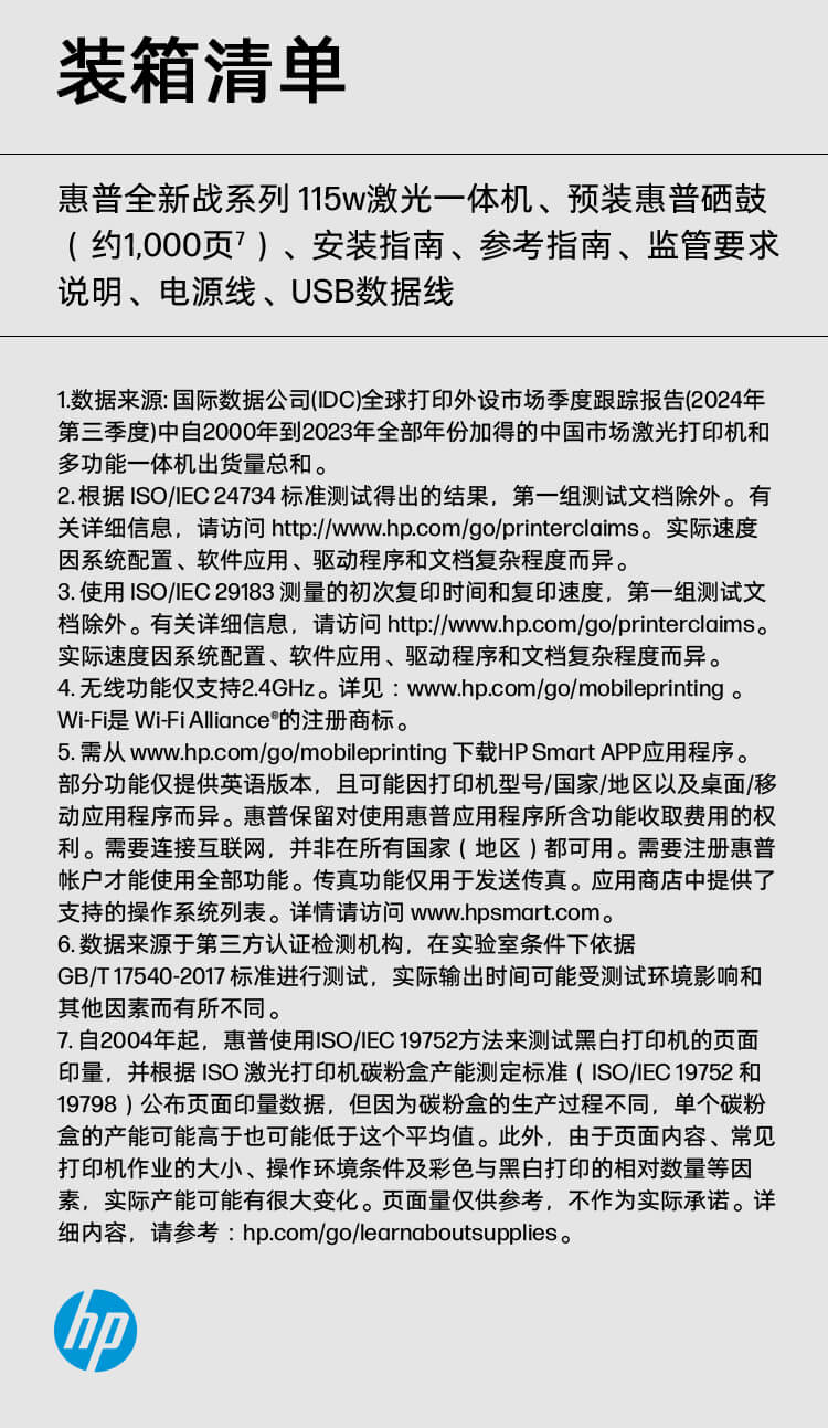 惠普 (HP) 115w 激光多功能一体机