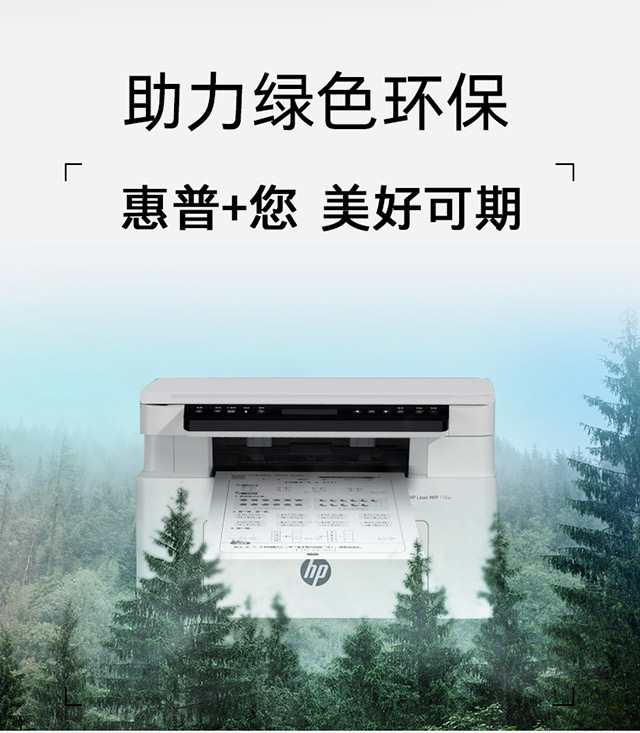 惠普 (HP) 115nw 激光多功能一体机
