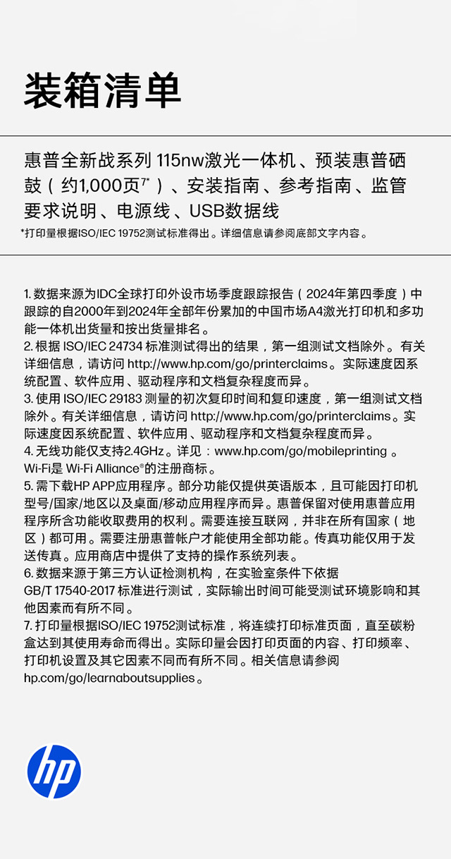 惠普 (HP) 115nw 激光多功能一体机