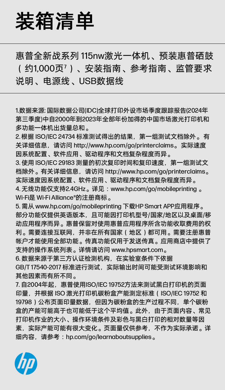 惠普 (HP) 115nw 激光多功能一体机 - (A00F5A) - 中国惠普官方商城