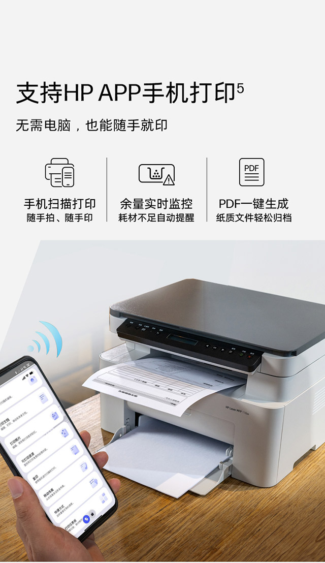 惠普 (HP) 116w 激光多功能一体机