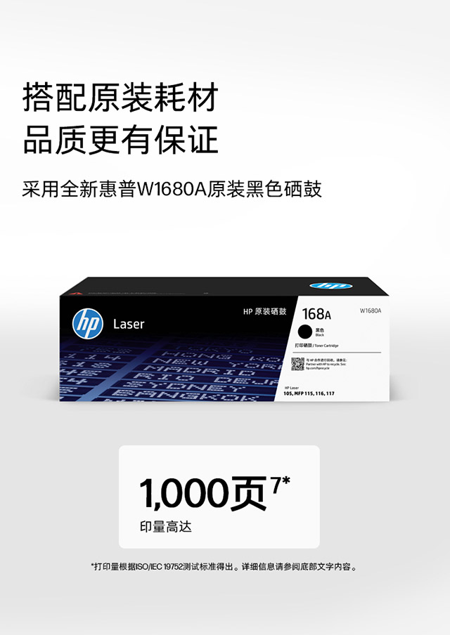 惠普 (HP) 116w 激光多功能一体机