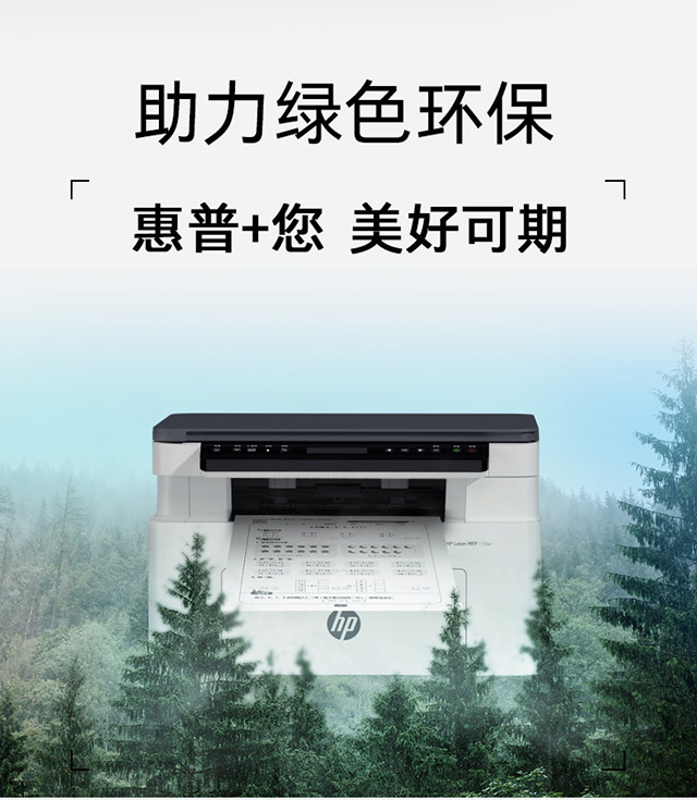 惠普 (HP) 116w 激光多功能一体机