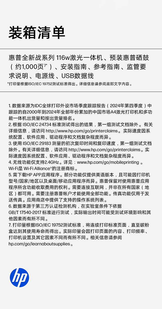 惠普 (HP) 116w 激光多功能一体机