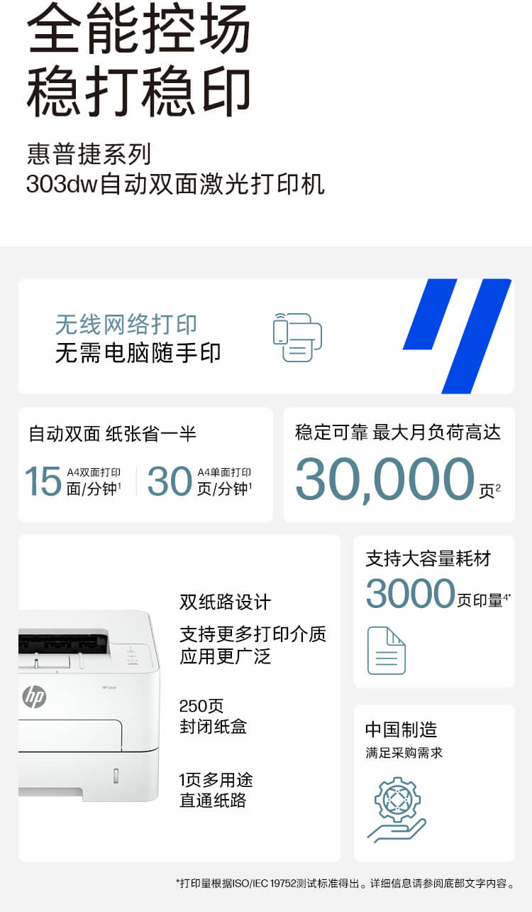 HP Laser 303dw 打印机