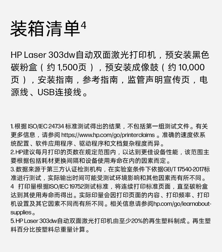 HP Laser 303dw 打印机