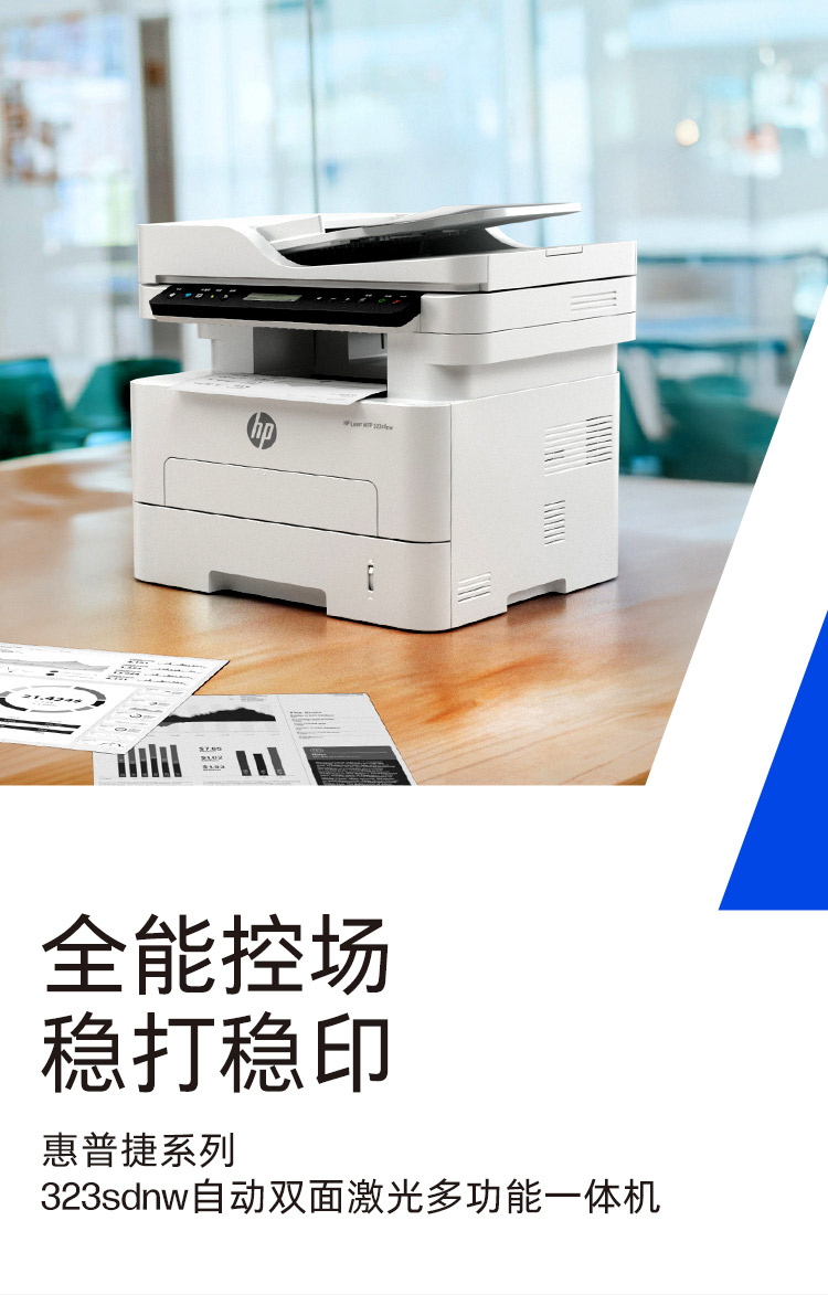 HP Laser MFP 323sdnw 打印机