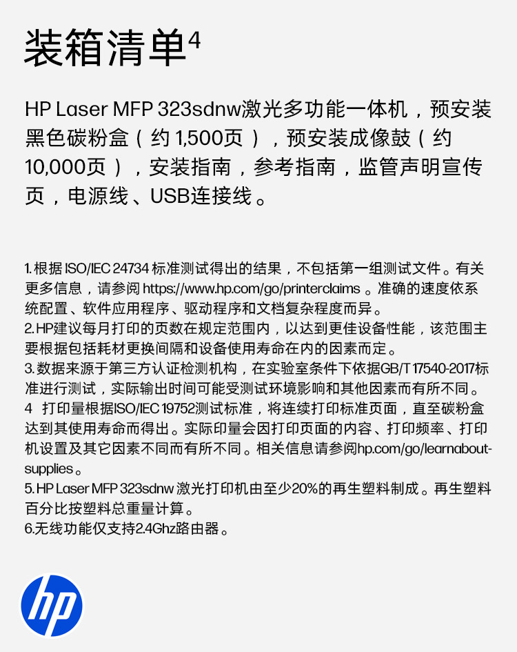 HP Laser MFP 323sdnw 打印机