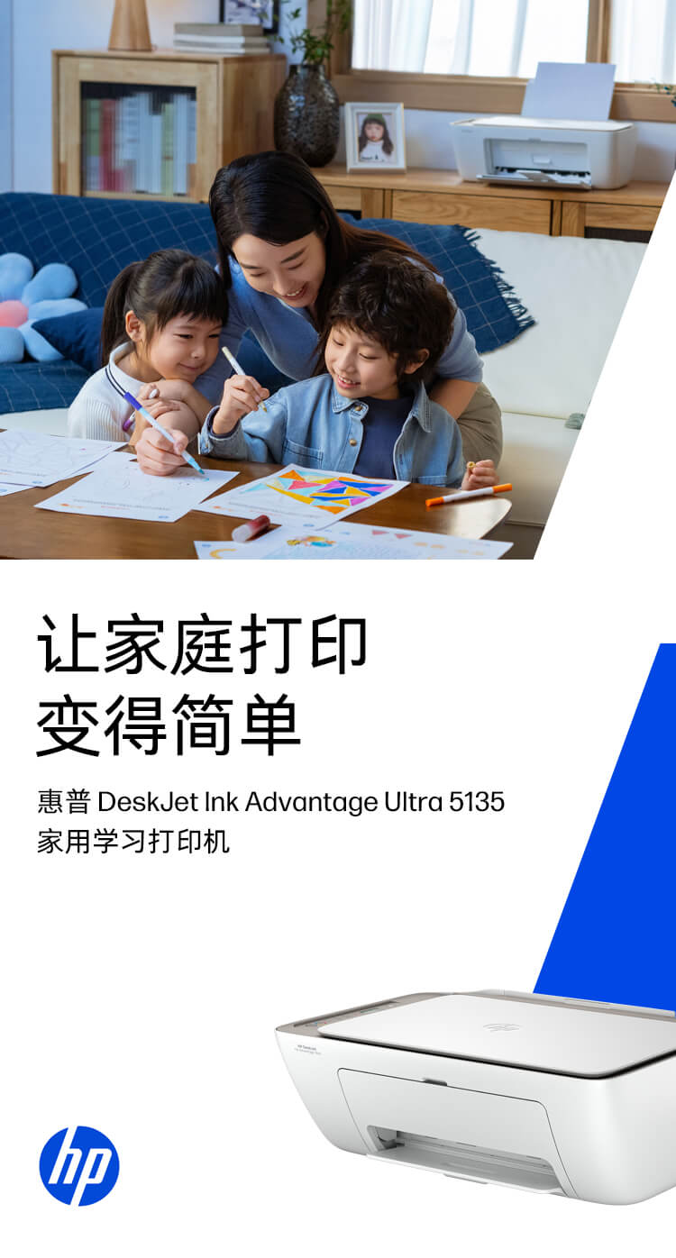 HP DeskJet Ink Advantage Ultra 5135 家用学习打印机