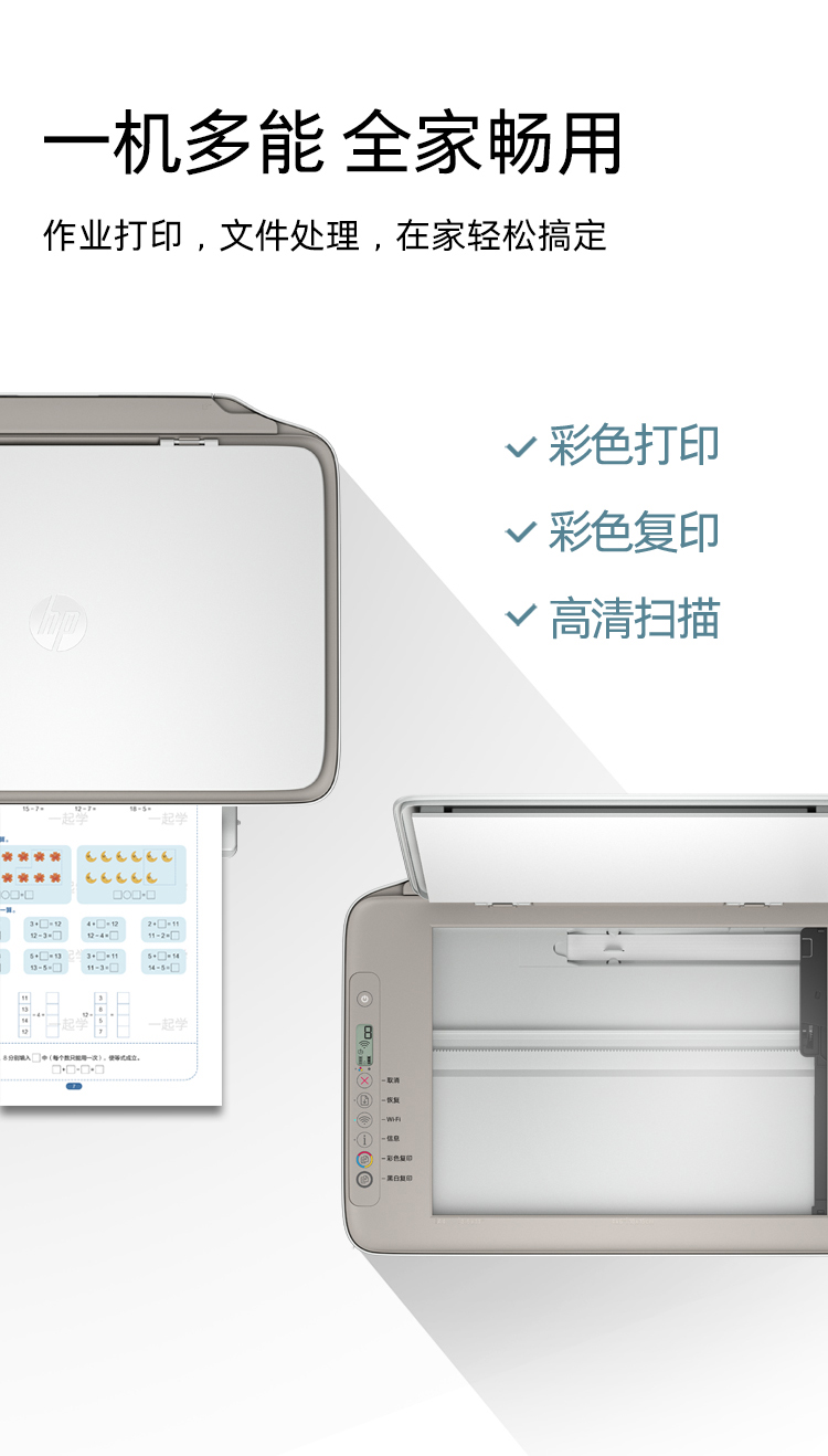 HP DeskJet Ink Advantage Ultra 5135 家用学习打印机