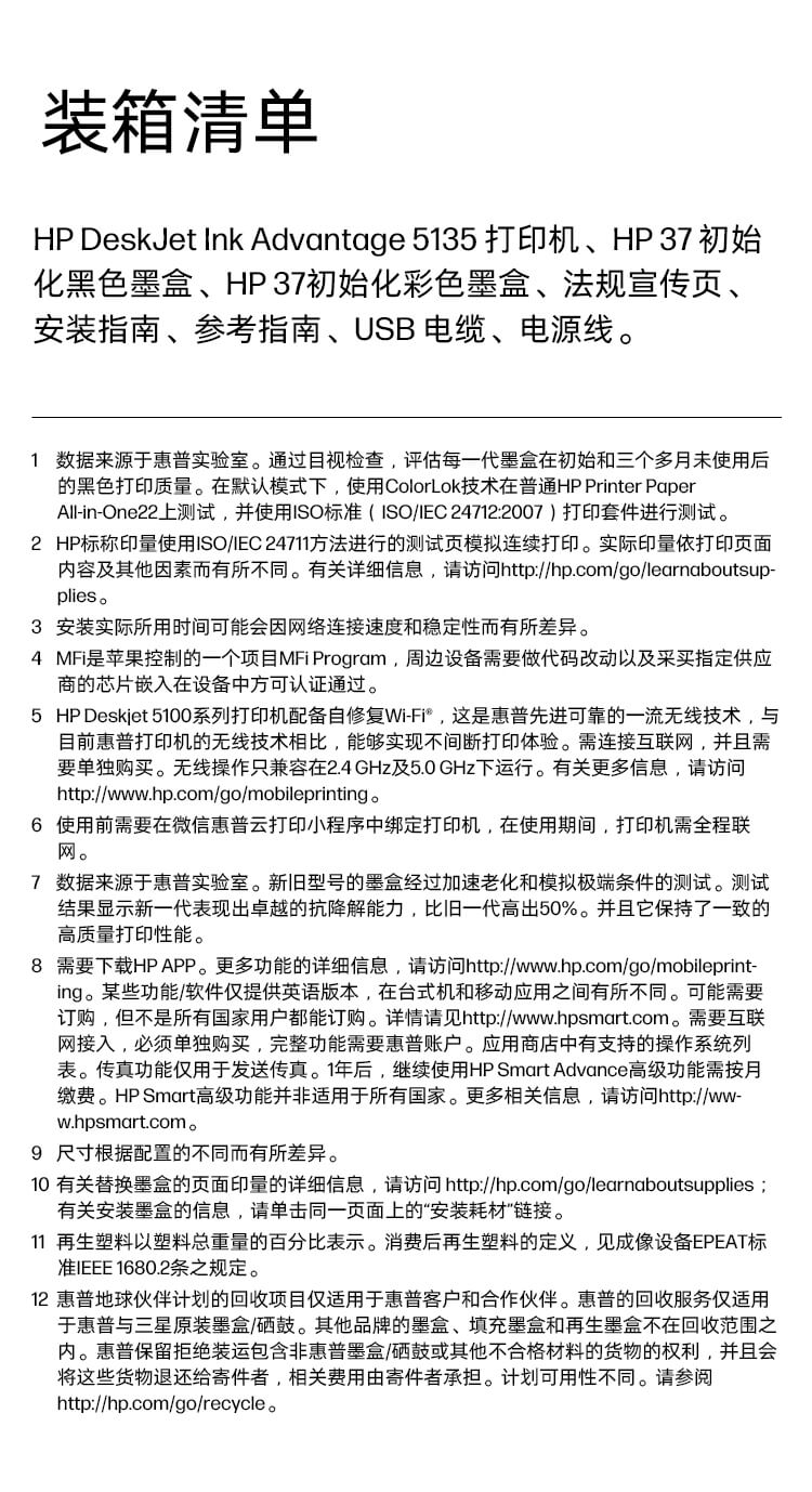 HP DeskJet Ink Advantage Ultra 5135 家用学习打印机