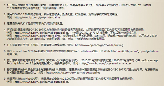 惠普 (HP) LaserJet Pro M203dn 打印机