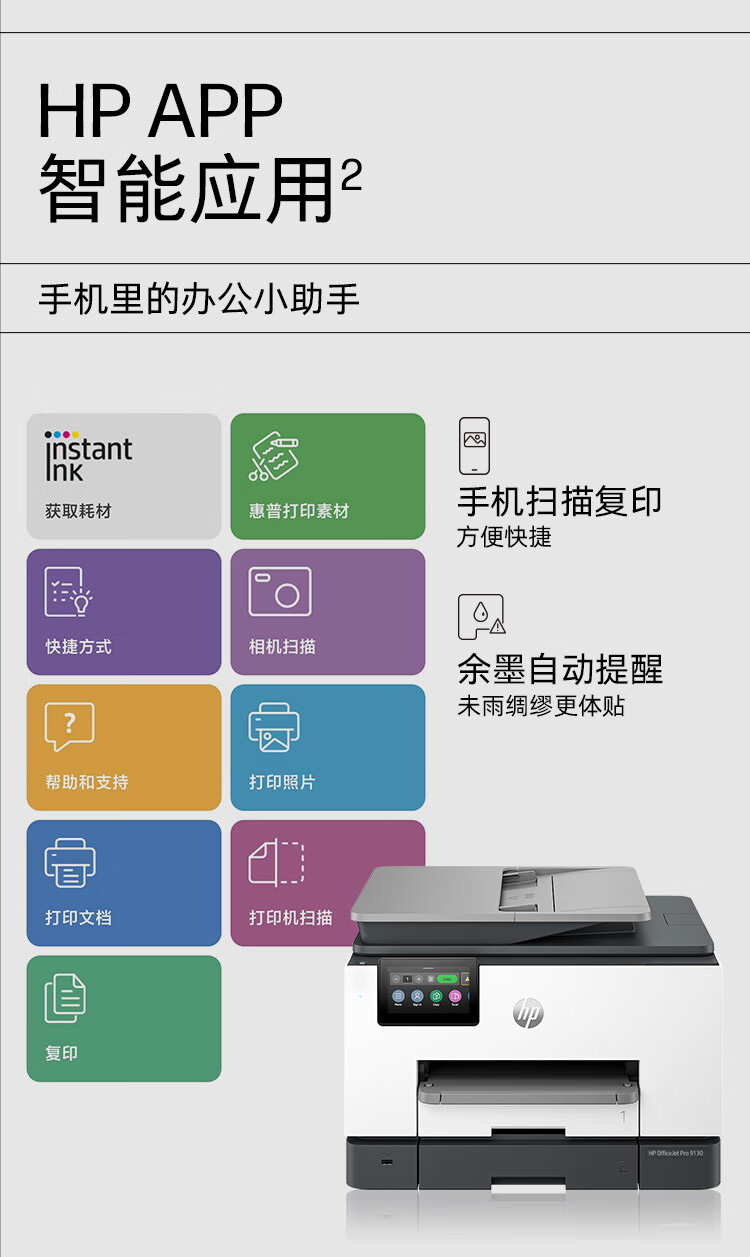 惠普 (HP) OfficeJet Pro 9130 多功能一体打印机