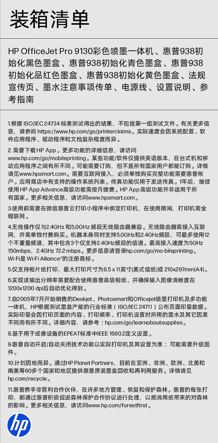 惠普 (HP) OfficeJet Pro 9130 多功能一体打印机
