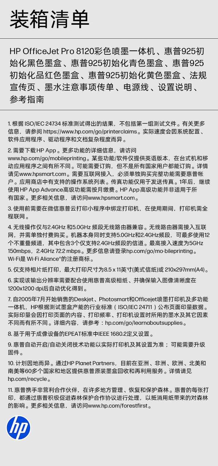 惠普 (HP) OfficeJet Pro 8120 多功能一体打印机