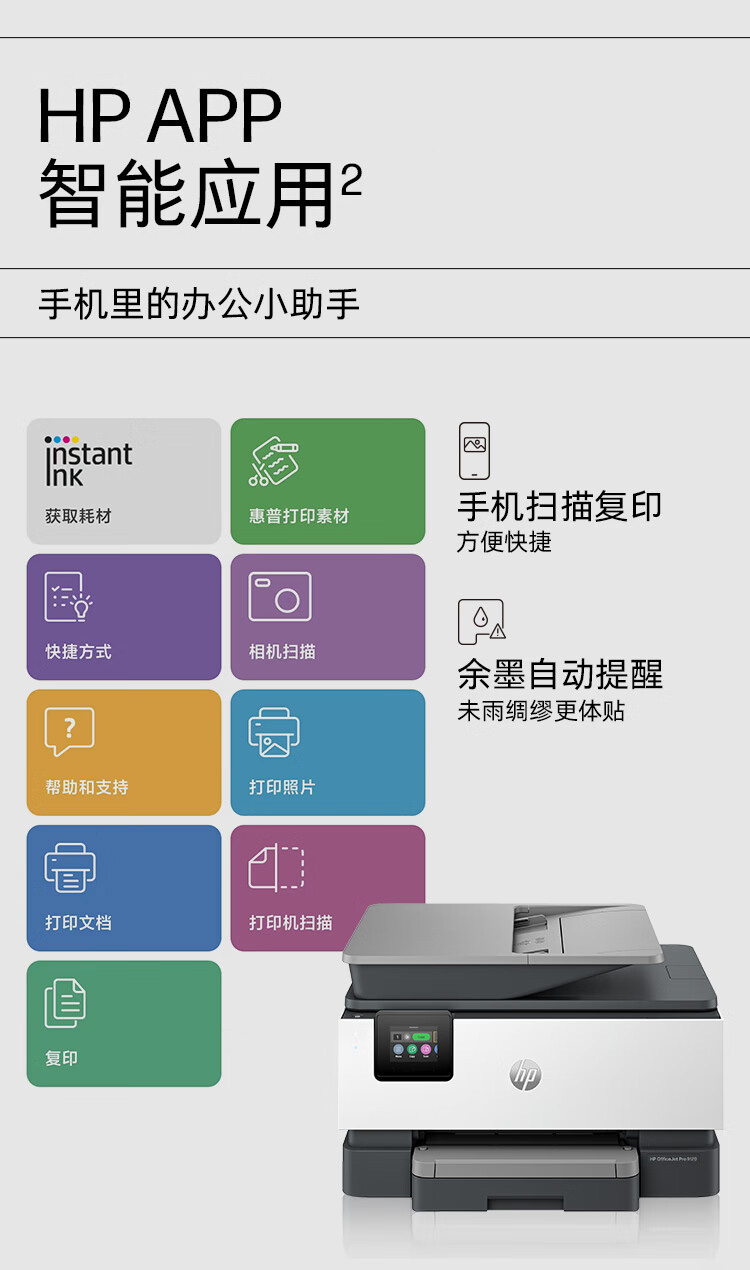 惠普 (HP) OfficeJet Pro 9120 多功能一体打印机
