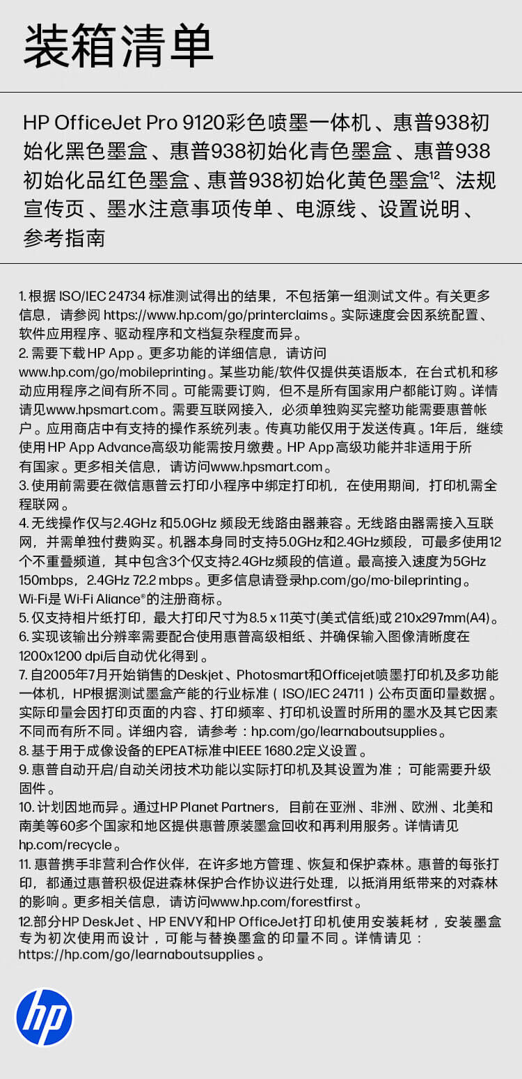 惠普 (HP) OfficeJet Pro 9120 多功能一体打印机