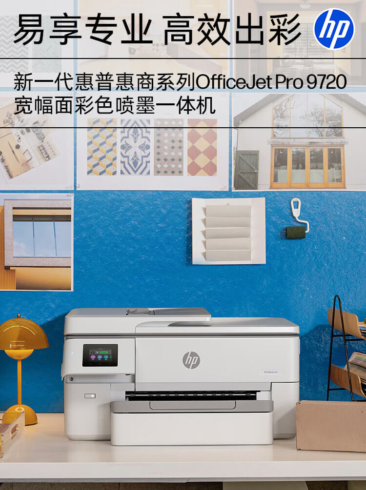 惠普 (HP) OfficeJet Pro 9720 宽幅一体打印机