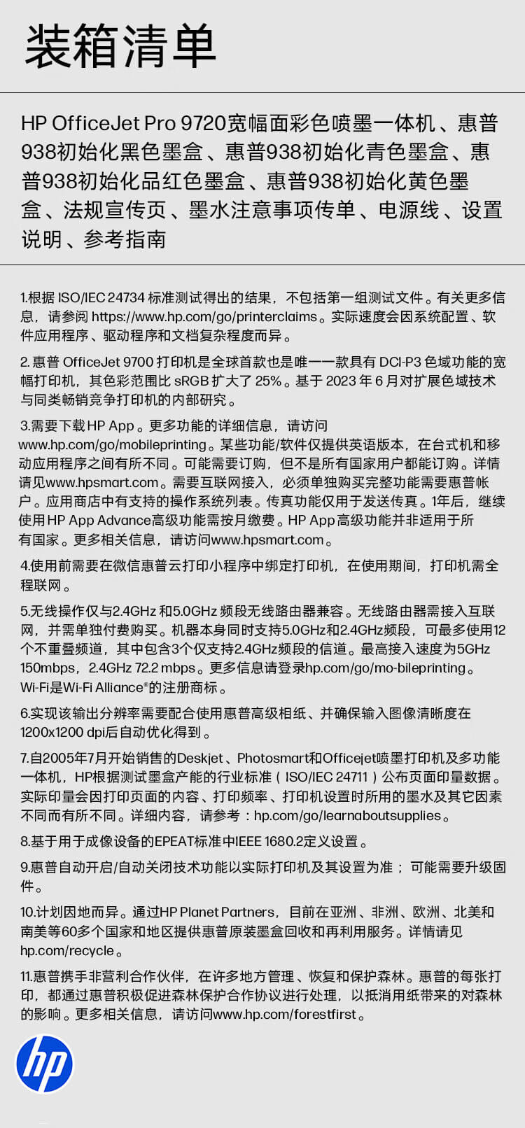 惠普 (HP) OfficeJet Pro 9720 宽幅一体打印机