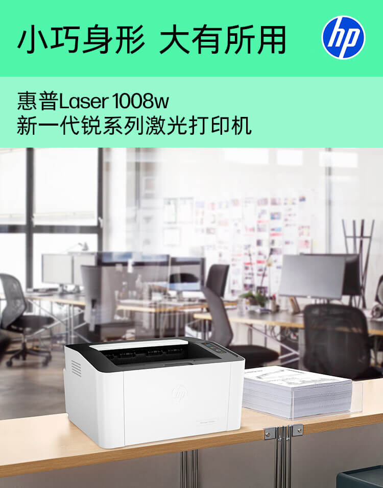 HP Laser 1008w 激光打印机