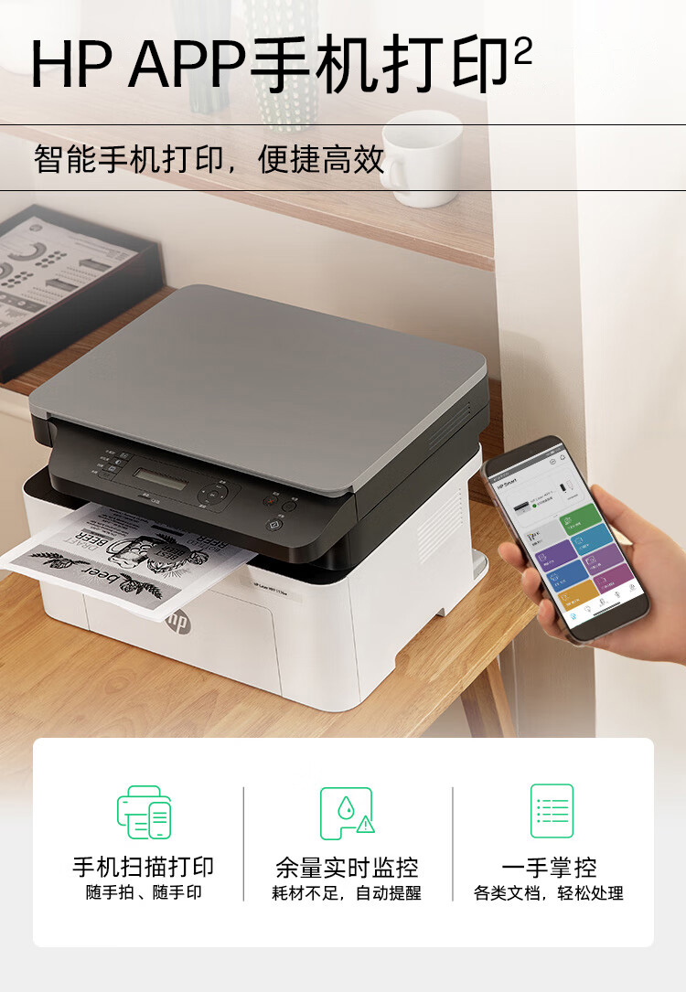 HP Laser MFP 1136w 激光多功能一体机