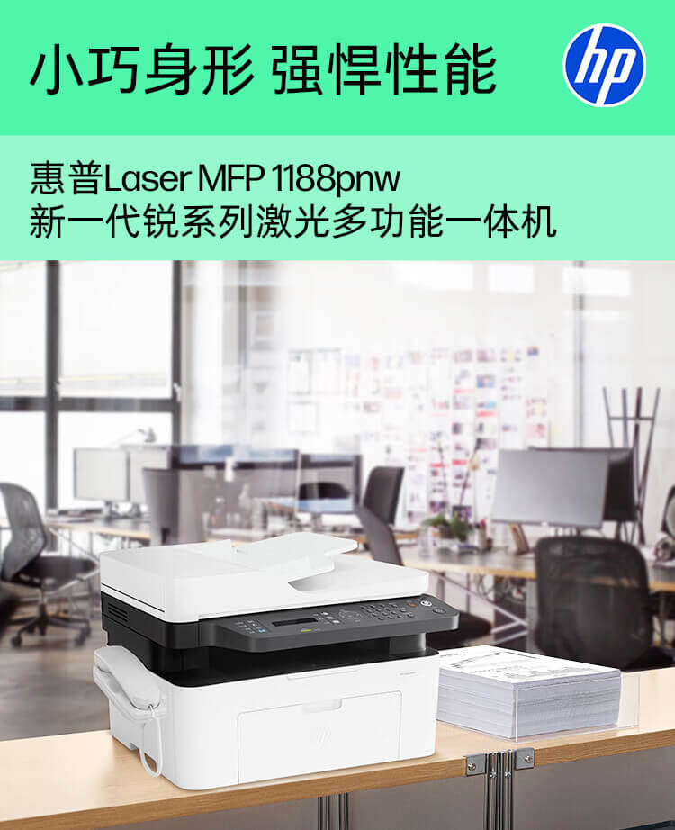 惠普 (HP) Laser MFP 1188pnw 激光多功能一体机