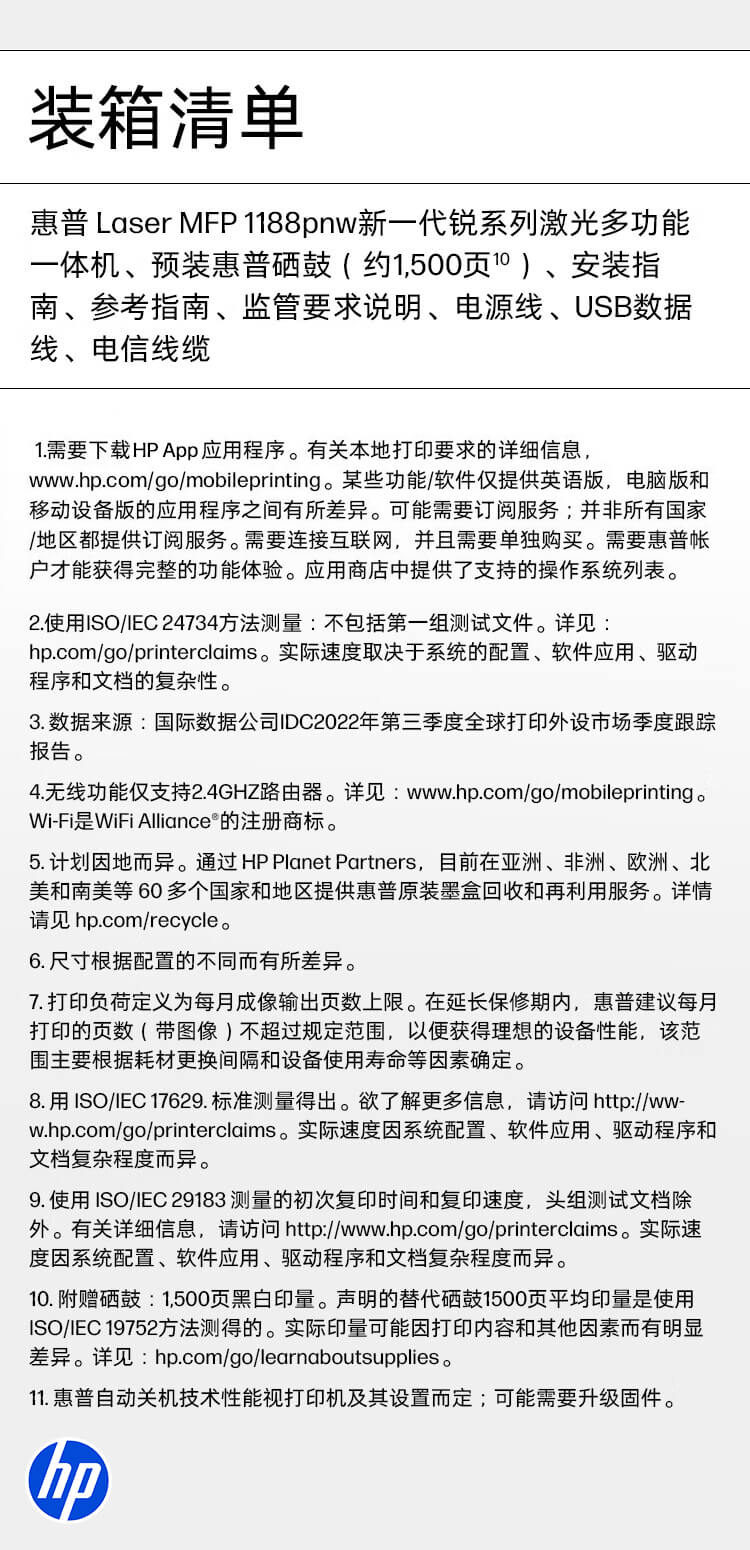 惠普 (HP) Laser MFP 1188pnw 激光多功能一体机