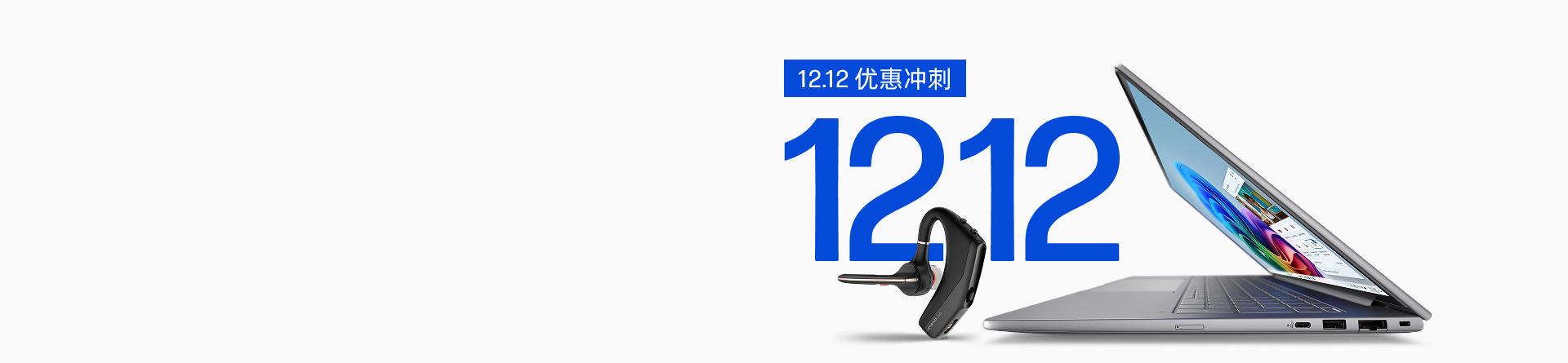 12.12年终冲刺，钜惠收官！