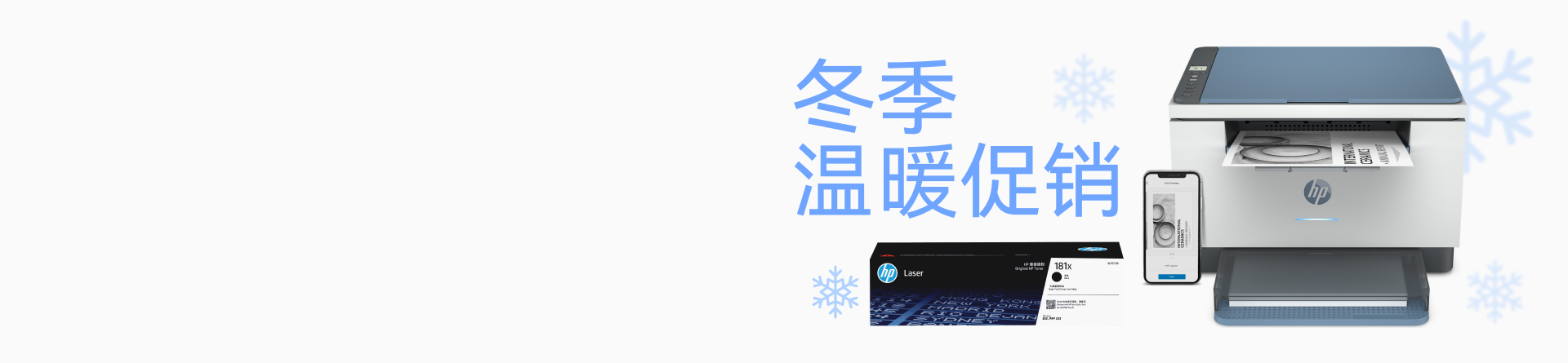 打印机及耗材 冬季温暖促销